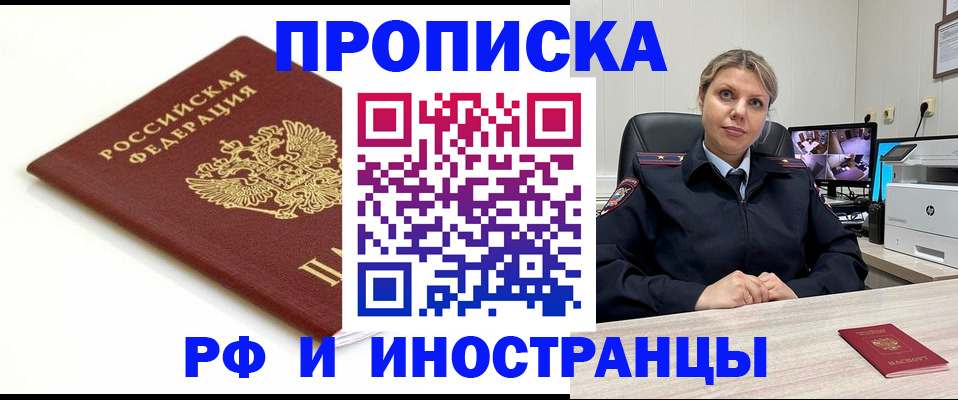 прописка законно в Кунгуре