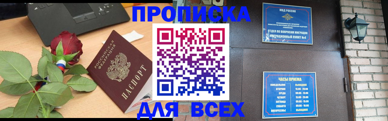 временная прописка в Кунгуре